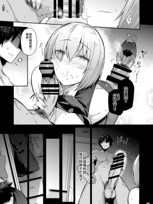 [ネコかブリ (黒ノ樹)] Lust Order ～ビースト系マシュマロ後輩～ (Fate╱Grand Order) [中国翻訳] [DL版]_024
