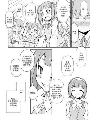 [不可视汉化] [BBBえくすとら (忠臣蔵之介)] THE KOUKAKUM@STER (アイドルマスター)_11_THE_KOUKAKUMSTER_10_