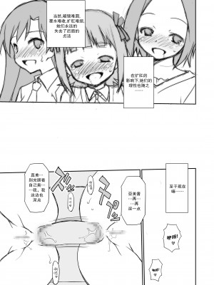 [不可视汉化] [BBBえくすとら (忠臣蔵之介)] THE KOUKAKUM@STER (アイドルマスター)_14_THE_KOUKAKUMSTER_13_