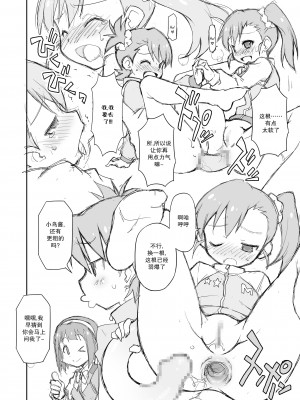 [不可视汉化] [BBBえくすとら (忠臣蔵之介)] THE KOUKAKUM@STER (アイドルマスター)_15_THE_KOUKAKUMSTER_14_