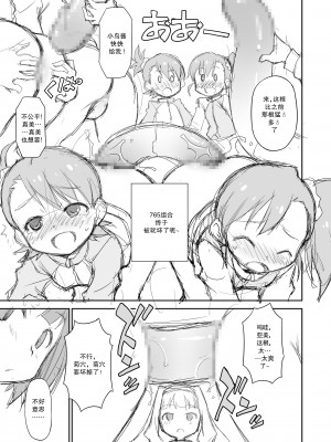 [不可视汉化] [BBBえくすとら (忠臣蔵之介)] THE KOUKAKUM@STER (アイドルマスター)_16_THE_KOUKAKUMSTER_15_