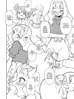 [不可视汉化] [BBBえくすとら (忠臣蔵之介)] THE KOUKAKUM@STER (アイドルマスター)_17_THE_KOUKAKUMSTER_16_
