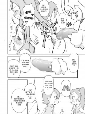 [不可视汉化] [BBBえくすとら (忠臣蔵之介)] THE KOUKAKUM@STER (アイドルマスター)_25_THE_KOUKAKUMSTER_24_