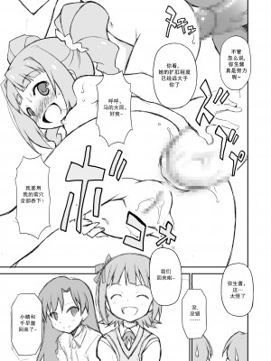 [不可视汉化] [BBBえくすとら (忠臣蔵之介)] THE KOUKAKUM@STER (アイドルマスター)_27_THE_KOUKAKUMSTER_27_