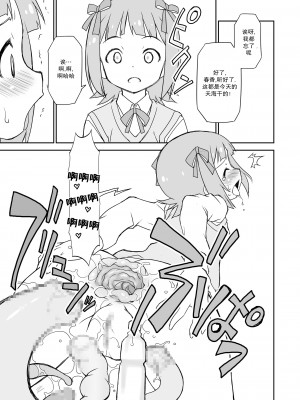 [不可视汉化] [BBBえくすとら (忠臣蔵之介)] THE KOUKAKUM@STER (アイドルマスター)_29_THE_KOUKAKUMSTER_29_