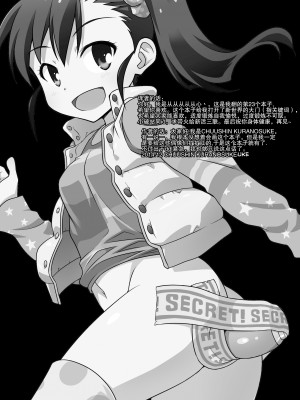 [不可视汉化] [BBBえくすとら (忠臣蔵之介)] THE KOUKAKUM@STER (アイドルマスター)_35_THE_KOUKAKUMSTER_35_