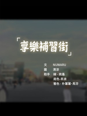享樂補習街 93-94話_94_36