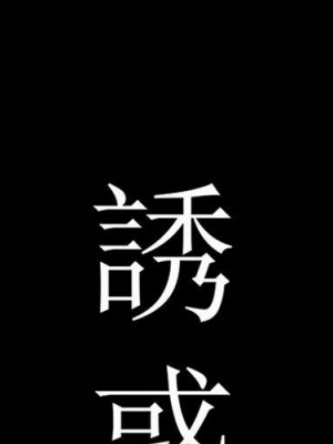 誘惑 38話[完結]_38_00