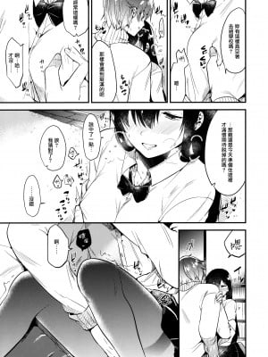 [无毒汉化组] (C91) [でぃえすおー (ももこ)] ごほうびはじゅけんのあとに_12