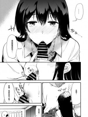 [无毒汉化组] (C91) [でぃえすおー (ももこ)] ごほうびはじゅけんのあとに_18