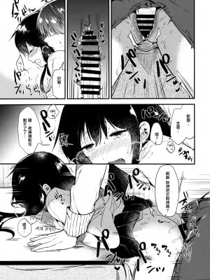 [无毒汉化组] (C91) [でぃえすおー (ももこ)] ごほうびはじゅけんのあとに_20