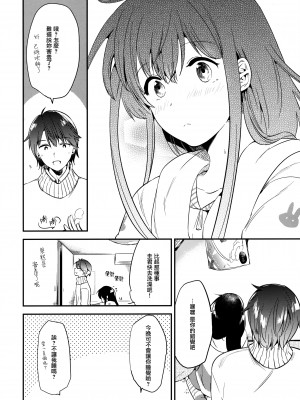[无毒汉化组] (C91) [でぃえすおー (ももこ)] ごほうびはじゅけんのあとに_27