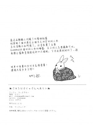[无毒汉化组] (C91) [でぃえすおー (ももこ)] ごほうびはじゅけんのあとに_29