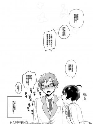 [Stardust☆Crusader个人汉化] (ショタスクラッチSP4) [ゆずや (ユズハ)] やさしく、おしえて (乱歩奇譚 Game of Laplace)_21
