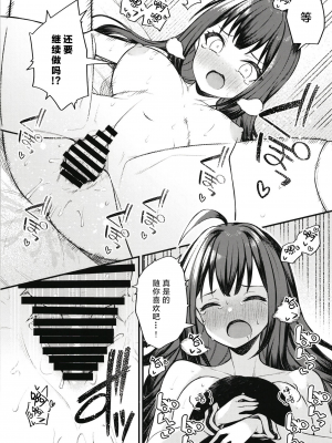 (C99) [忘らるる手紙 (びんせん)] 例えばこんな奈緒シアター (アイドルマスターミリオンライブ!) [中国翻訳]_020