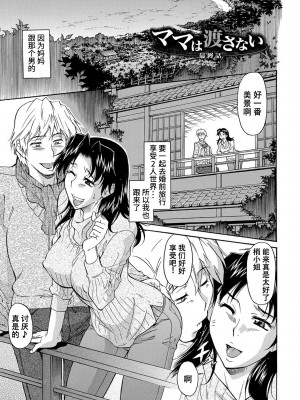 [かねことしあき] ママは僕のもの_043