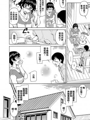 [かねことしあき] ママは僕のもの_082