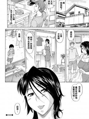 [かねことしあき] ママは僕のもの_236