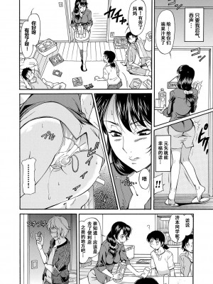 [かねことしあき] ママは僕のもの_138