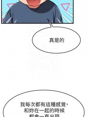 我的好友太超過! 30-31話_31_05