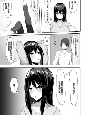 [畑] 人妻、寝取られる [中国翻訳]_04_4