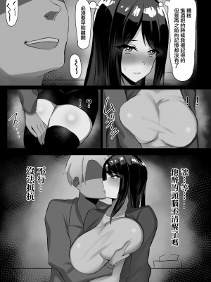 [畑] 人妻、寝取られる [中国翻訳]_08_8