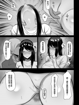 [畑] 人妻、寝取られる [中国翻訳]_10_10