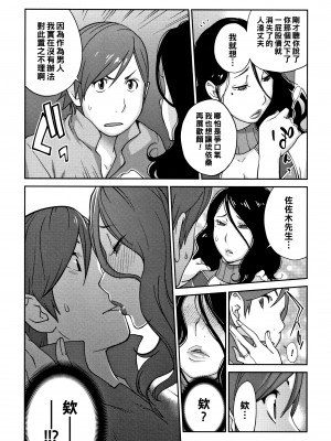[琴義弓介] ワケアリ熟女㊙チア性交_P119