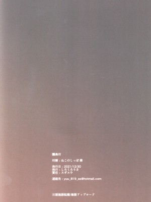 (C99) [しろくろうさ (スギユウ)] 戦いに負けた少女の記録　～カオリ編～ (プリンセスコネクト!Re-Dive) [逃亡者×真不可视汉化组]_scan_0021