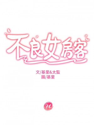 不良女房客 35-36話_36_02