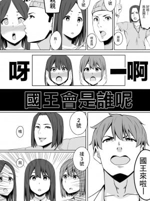 [リボンスーパー企画] 王様GAME [中国翻訳]_08
