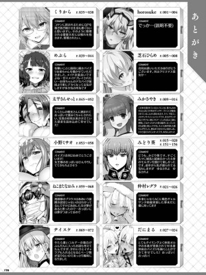 [黎欧x苍蓝星汉化组] [角砂糖 (よろず)] FGOパイズリ合同2～英霊乳挟領域ズリデア・ル・フェ～ (Fate╱Grand Order) [DL版]_176