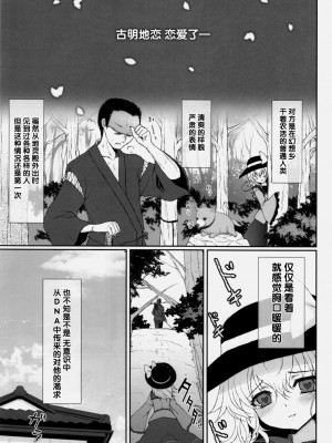 [CE家族社] (例大祭10) [くまたんFlash! (はなぉ)] 無意識の求愛行動 (東方Project)_02