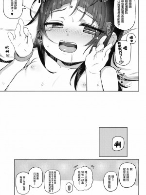 [萝莉援助汉化组] (C90) [さすまたせぶん (あって七草)] 至って小五ロリ_21