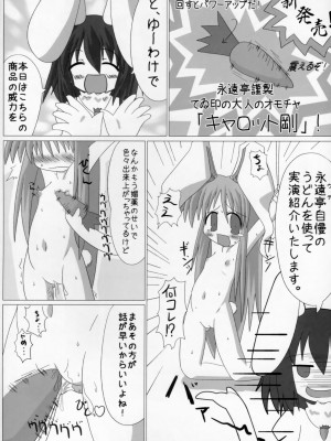 [东方小吃店] [Pixel Phantom (榎宮祐)] うどんげのくすりB坐剤 (東方Project)_24