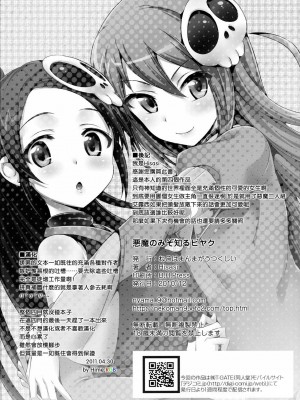 [MoeHimeHeaven] [ねこはまんまがうつくしい (Hisasi)] 悪魔のみぞ知るビヤク (神のみぞ知るセカイ)_24