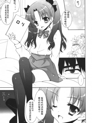 [ACGZone汉化组] [しぐにゃん (しぐにゃん)] 我の考えたロリ攻めは最強なんだ!! (フェイト╱ゼロ)_06