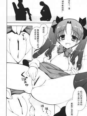 [ACGZone汉化组] [しぐにゃん (しぐにゃん)] 我の考えたロリ攻めは最強なんだ!! (フェイト╱ゼロ)_07
