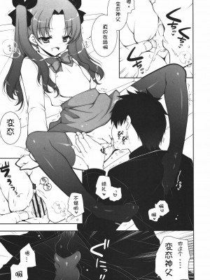 [ACGZone汉化组] [しぐにゃん (しぐにゃん)] 我の考えたロリ攻めは最強なんだ!! (フェイト╱ゼロ)_08