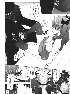 [ACGZone汉化组] [しぐにゃん (しぐにゃん)] 我の考えたロリ攻めは最強なんだ!! (フェイト╱ゼロ)_09
