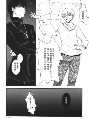 [ACGZone汉化组] [しぐにゃん (しぐにゃん)] 我の考えたロリ攻めは最強なんだ!! (フェイト╱ゼロ)_15
