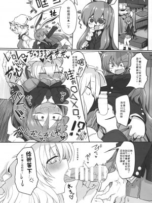[手机个人汉化] (C91) [RTD (みずが)] レンタル式神ペット参 | 租借式神宠物 三 (東方Project)_04