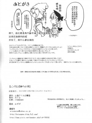 [手机个人汉化] (C91) [RTD (みずが)] レンタル式神ペット参 | 租借式神宠物 三 (東方Project)_29