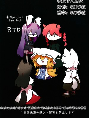 [手机个人汉化] (C91) [RTD (みずが)] レンタル式神ペット参 | 租借式神宠物 三 (東方Project)_32