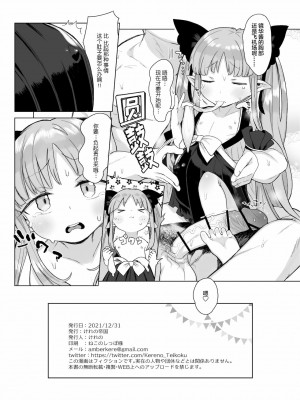 [Lolipoi汉化组] [けれの帝国 (けれの)] 8才児とイチャラブちゅっちゅ犯罪えっちしてもいいよ (プリンセスコネクト!Re:Dive) [DL版]_30