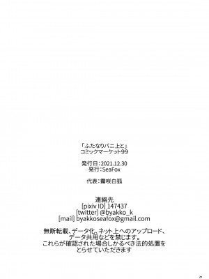 [黎欧x苍蓝星汉化组] [SeaFox (霧咲白狐)] ふたなりバニ上と (Fate╱Grand Order) [DL版]_19