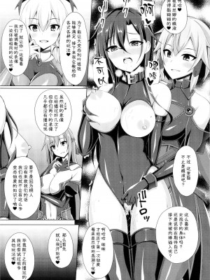 [不咕鸟汉化组] [Imitation Moon (成海優)] 黒の剣士と呼ばれた俺はもういない… (ソードアート・オンライン) [DL版]_13