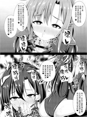 [不咕鸟汉化组] [Imitation Moon (成海優)] 黒の剣士と呼ばれた俺はもういない… (ソードアート・オンライン) [DL版]_14