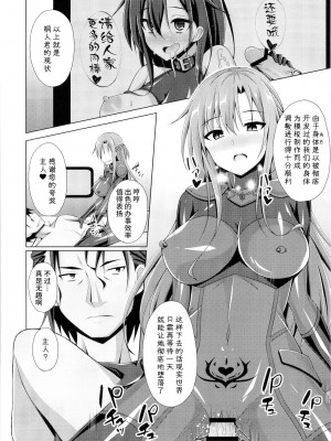 [不咕鸟汉化组] [Imitation Moon (成海優)] 黒の剣士と呼ばれた俺はもういない… (ソードアート・オンライン) [DL版]_20