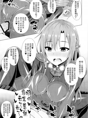 [不咕鸟汉化组] [Imitation Moon (成海優)] 黒の剣士と呼ばれた俺はもういない… (ソードアート・オンライン) [DL版]_21